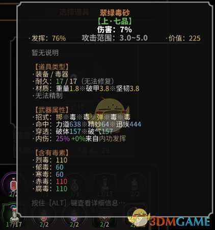 《太吾绘卷》毒药的制作方法详情