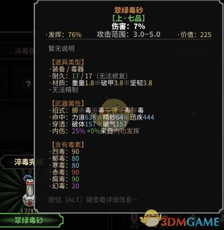 《太吾绘卷》毒药的制作方法详情