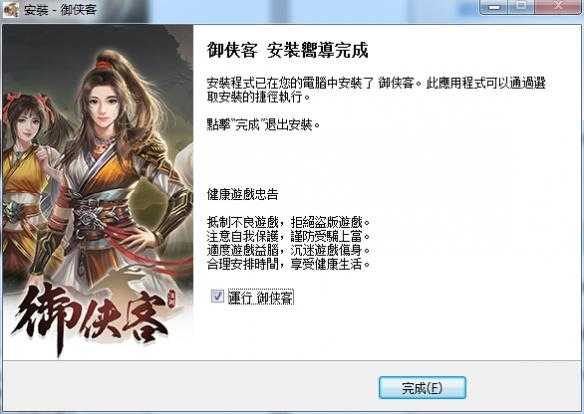 《御侠客》游戏安装教程