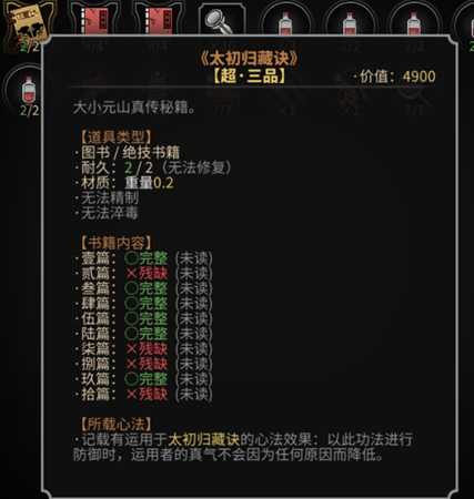 《太吾绘卷》萌新完美开局攻略