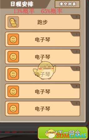 《中国式家长》特长获取技巧