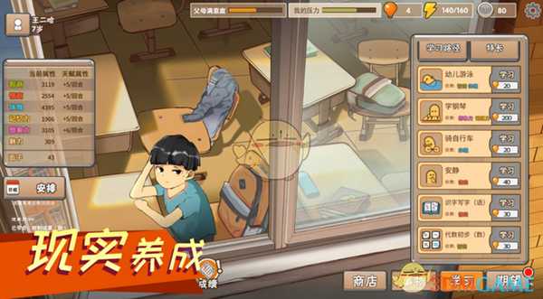 《中国式家长》特长获取技巧