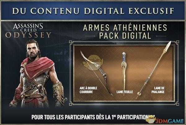 《刺客信条：奥德赛》雅典武器包怎么领取