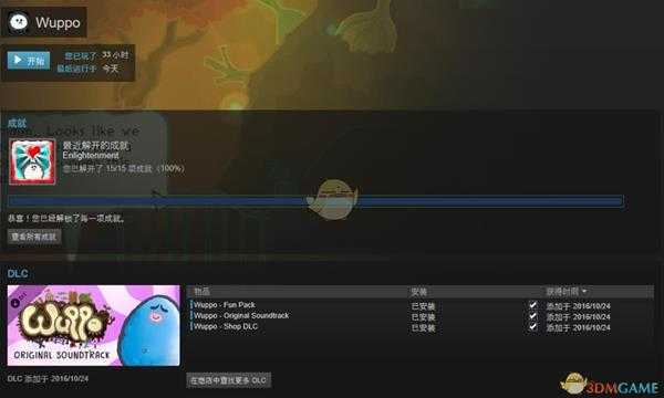 《Wuppo》隐藏成就解锁攻略
