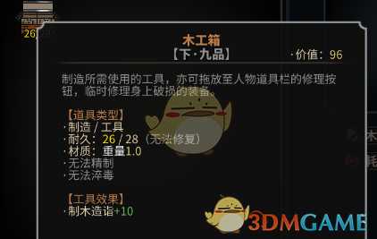 《太吾绘卷》制造装备简易心得