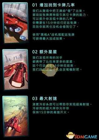 《傲气雄鹰》全卡牌效果一览