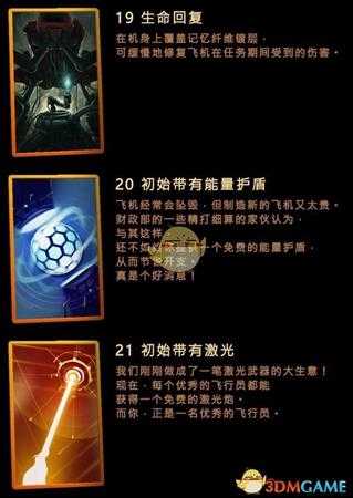 《傲气雄鹰》全卡牌效果一览