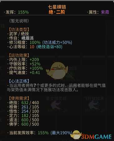 《太吾绘卷》树枝流功法组合攻略