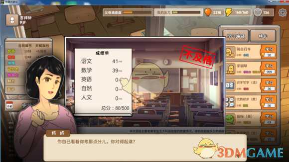 《中国式家长》一周目上清华流程介绍