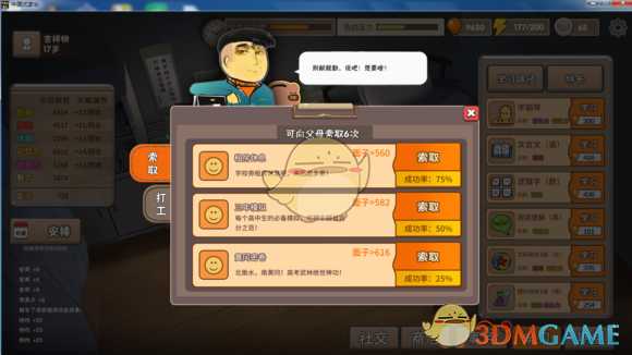 《中国式家长》一周目上清华流程介绍