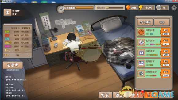 《中国式家长》一周目上清华流程介绍