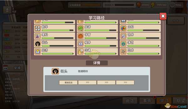 《中国式家长》霸凌反击怎么学 霸凌反击大致学习流程介绍