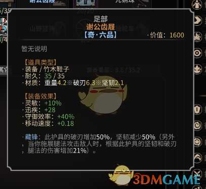 《太吾绘卷》阎王鬼脚使用心得