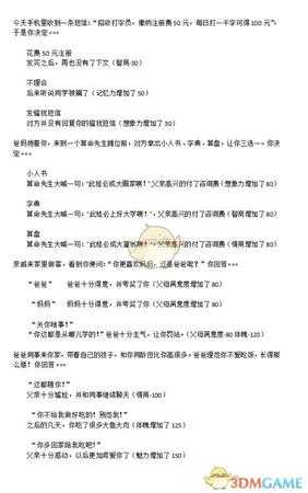 《中国式家长》全抉择与相关选项一览