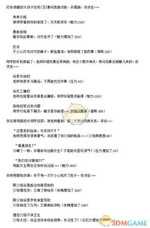 《中国式家长》全抉择与相关选项一览