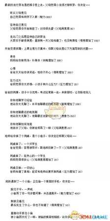 《中国式家长》全抉择与相关选项一览