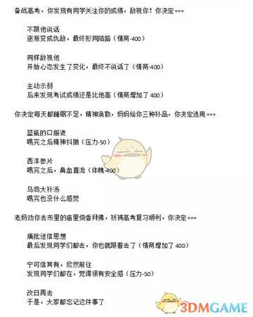 《中国式家长》全抉择与相关选项一览