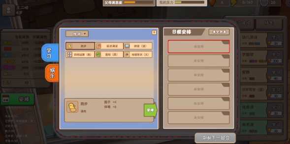 《中国式家长》职业选择心得分享