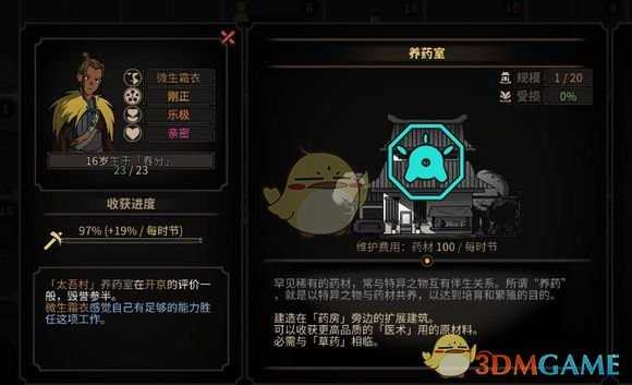 《太吾绘卷》药王养成攻略