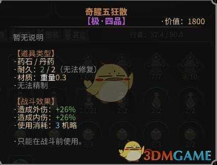 《太吾绘卷》药王养成攻略