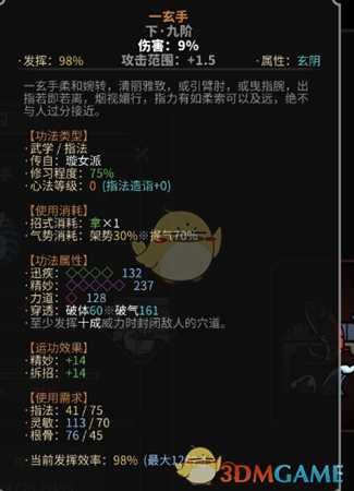 《太吾绘卷》功法如何打出高伤害