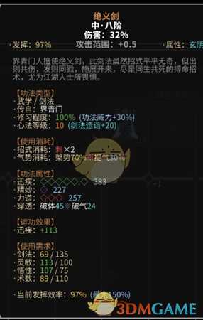 《太吾绘卷》功法如何打出高伤害
