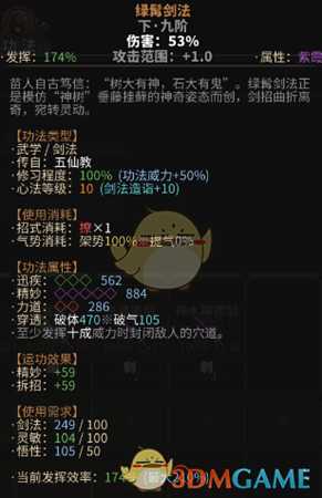 《太吾绘卷》功法如何打出高伤害