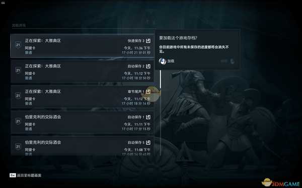 《刺客信条:奥德赛》死后读档黑屏解决方法