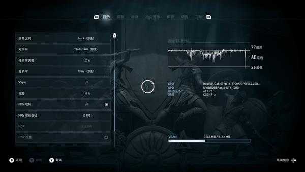 《刺客信条:奥德赛》稳定60帧设置方法