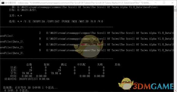 《太吾绘卷》自动备份存档方法