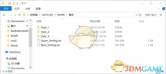 《太吾绘卷》自动备份存档方法