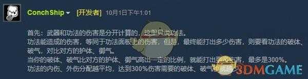 《太吾绘卷》内功发挥详解