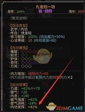 《太吾绘卷》内功发挥详解