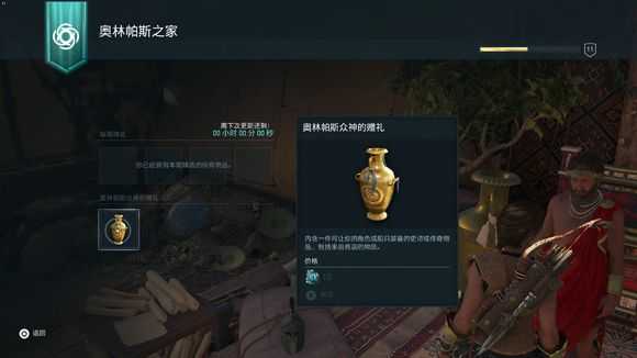 《刺客信条：奥德赛》奥利哈钢商店不刷新解决方法