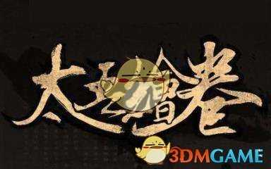 《太吾绘卷》内伤柔拳流开局详解