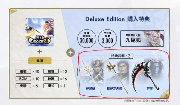 《无双大蛇3》特典武器获得方法