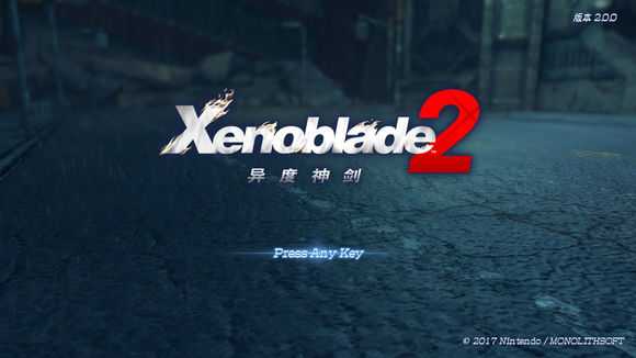 《异度神剑2》游戏登陆界面一览