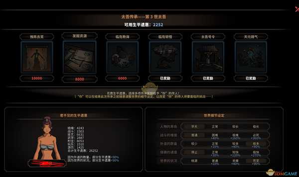 《太吾绘卷》太吾遗愿多次使用心得