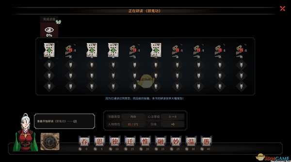 《太吾绘卷》读书技巧心得