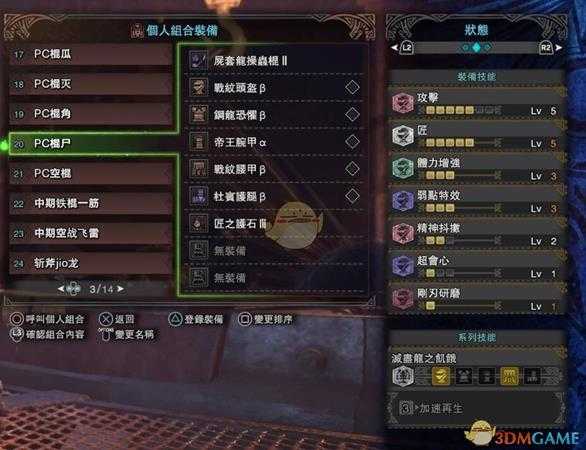 《怪物猎人:世界》PC版操虫棍毕业配装推荐