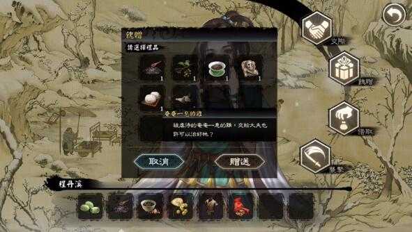 《御侠客》全角色送礼一览