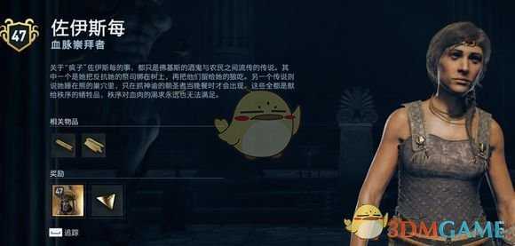 《刺客信条：奥德赛》神教成员佐伊斯每bug解决方法