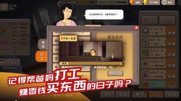 《中国式家长》打工收益表一览