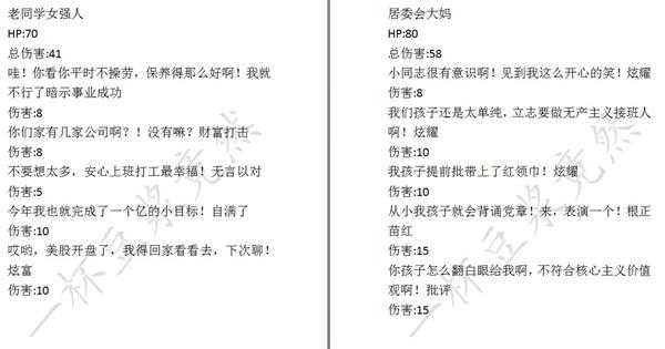 《中国式家长》面子对决对手数据一览