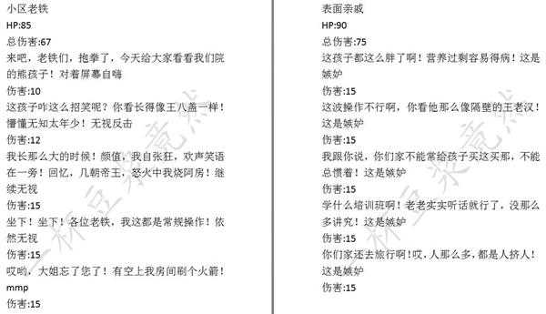 《中国式家长》面子对决对手数据一览