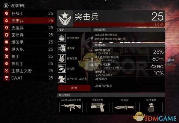 《杀戮空间2》突击兵新手教学玩法详解