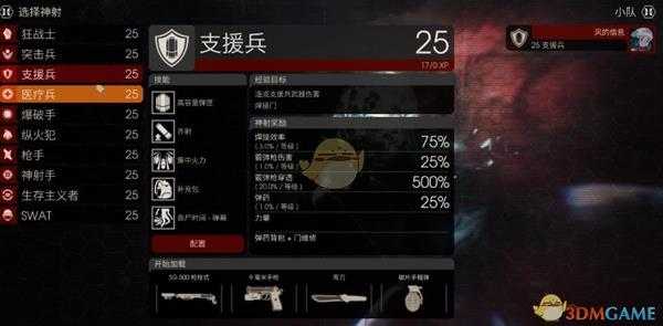 《杀戮空间2》支援兵怎么玩 支援兵玩法详解