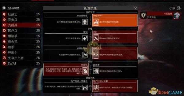 《杀戮空间2》支援兵怎么玩 支援兵玩法详解