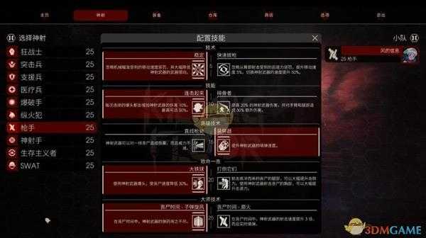 《杀戮空间2》枪手怎么玩 枪手技能加点与玩法详解