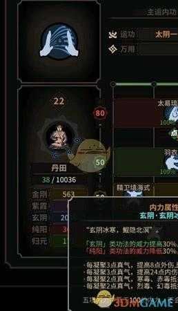 《太吾绘卷》单属性内功超越混元方法一览